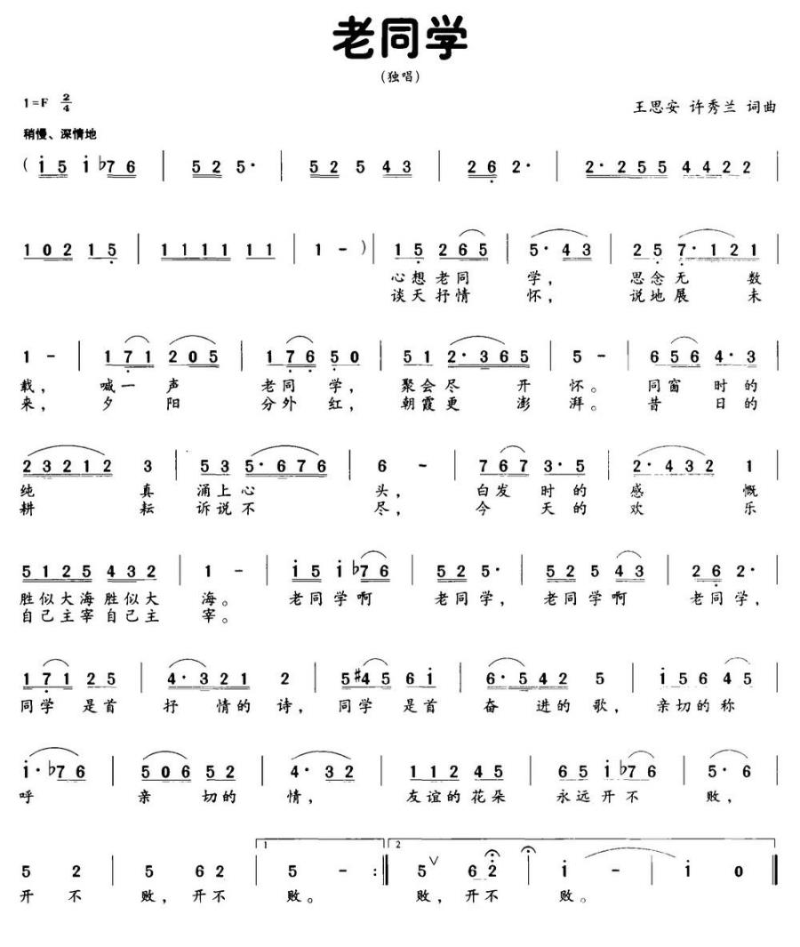 老同学（王思安、许秀兰词曲） -  简谱第1页