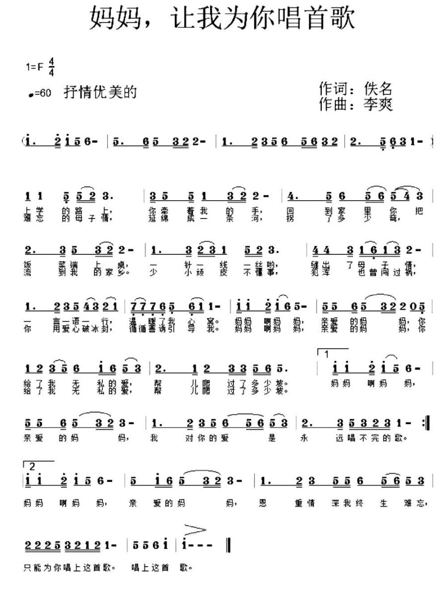 妈妈，让我为你唱首歌（李爽曲） -  简谱第1页