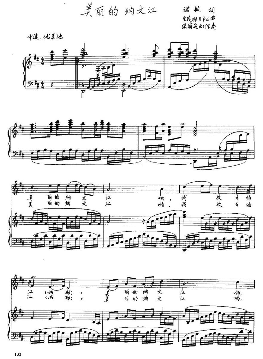 美丽的纳文江（生茂、那日松曲 诺敏词）（1/2） -  简谱第1页