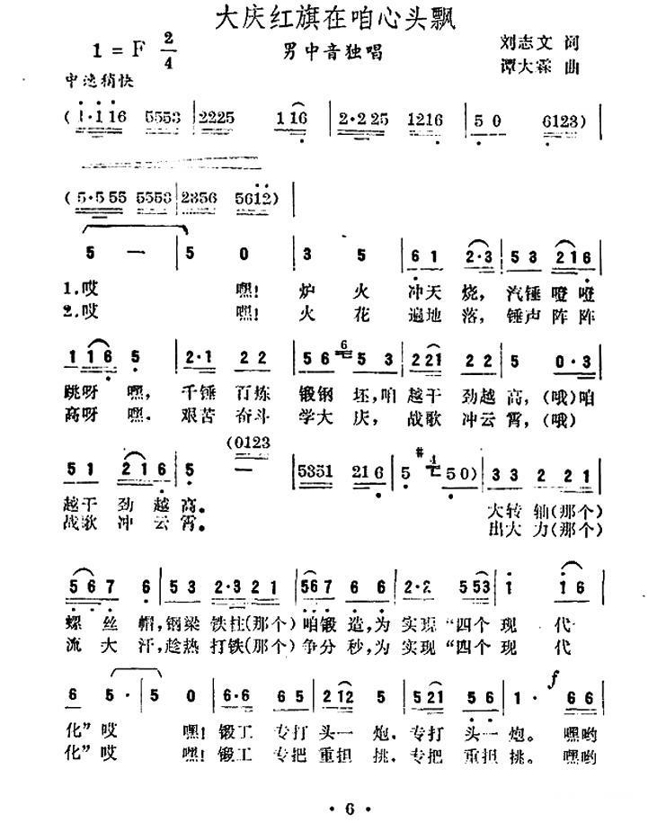 大庆红旗在咱心头飘（谭大霖曲 刘志文词） -  简谱第1页