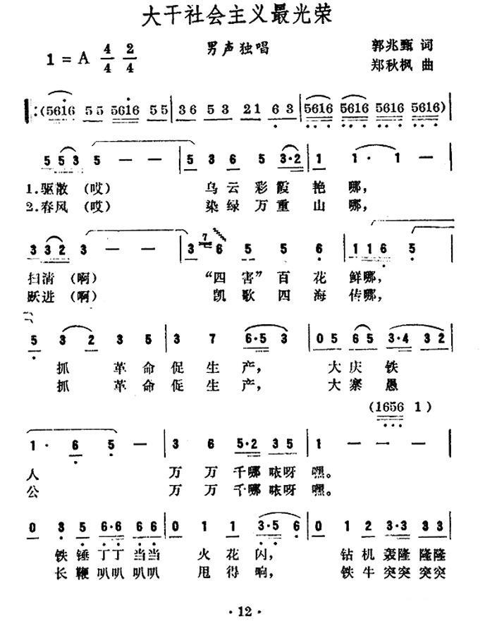 大干社会主义最光荣（郑秋枫曲 郭兆甄词） -  简谱第1页