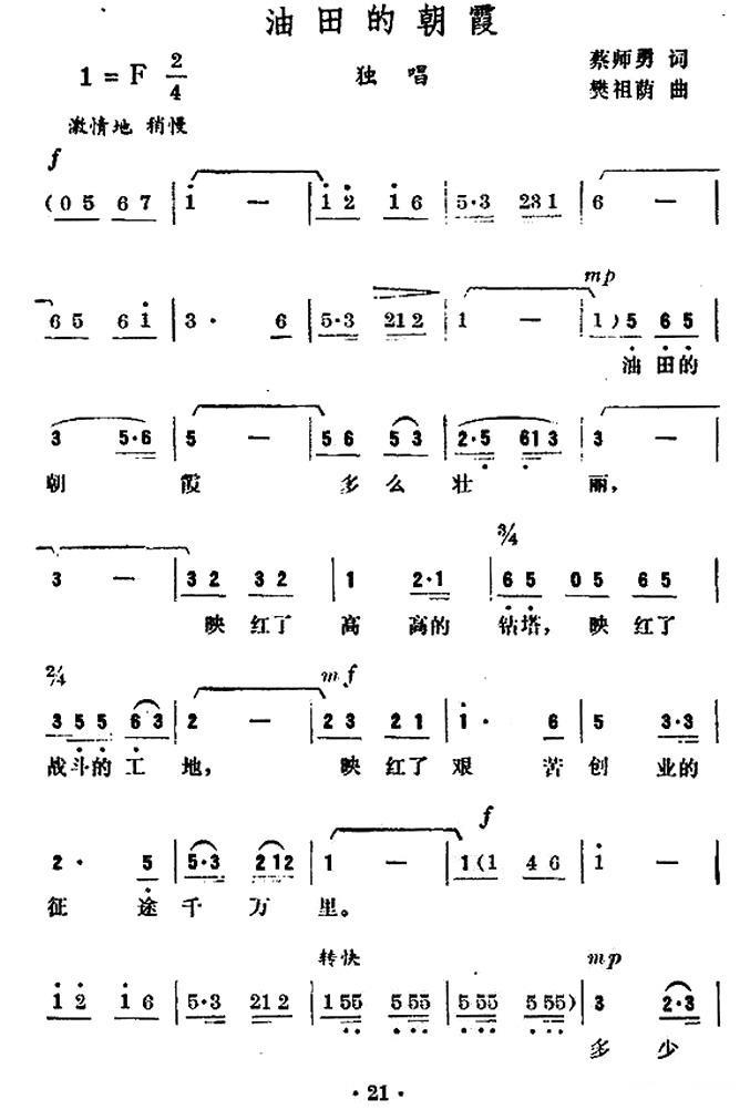 油田的朝霞（樊祖荫曲 蔡师勇词）（1/2） -  简谱第1页