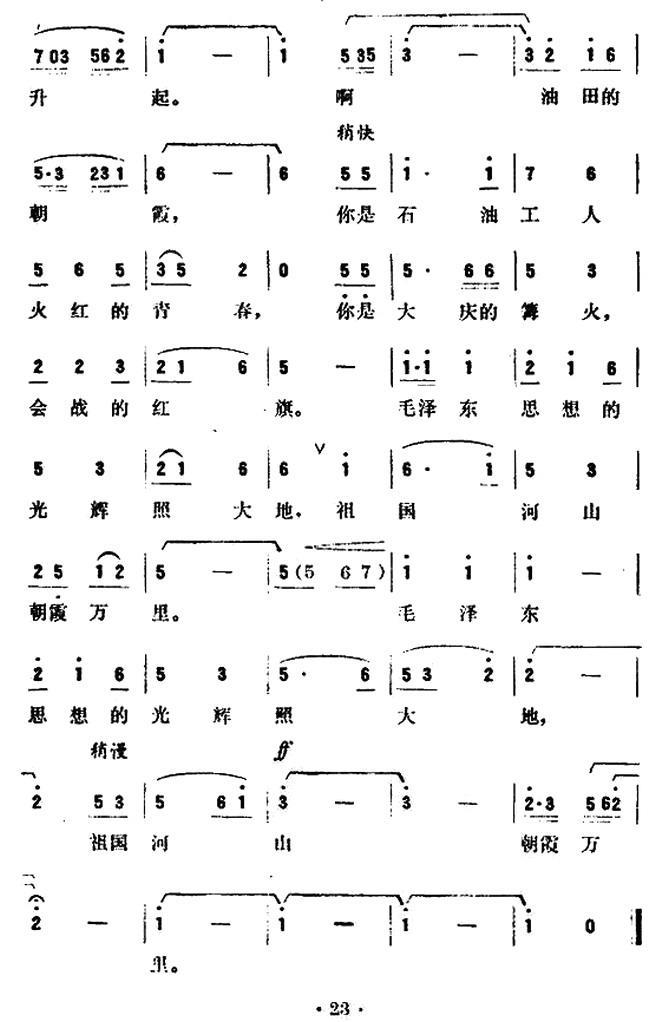 油田的朝霞（樊祖荫曲 蔡师勇词）（2/2） -  简谱第1页