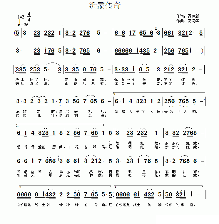 沂蒙传奇（聂建新词 高闻华曲） -  简谱第1页