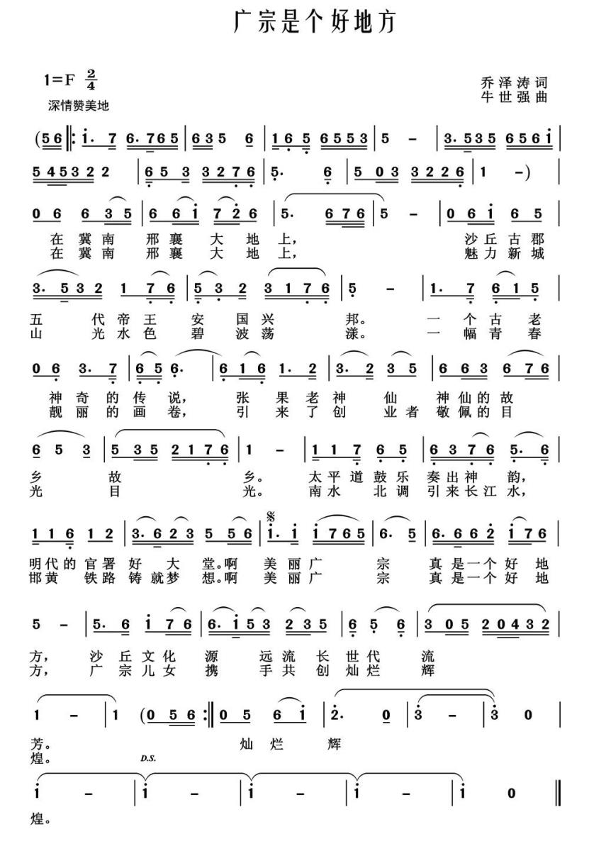 广宗真是个好地方（牛世强曲 乔泽涛词） -  简谱第1页