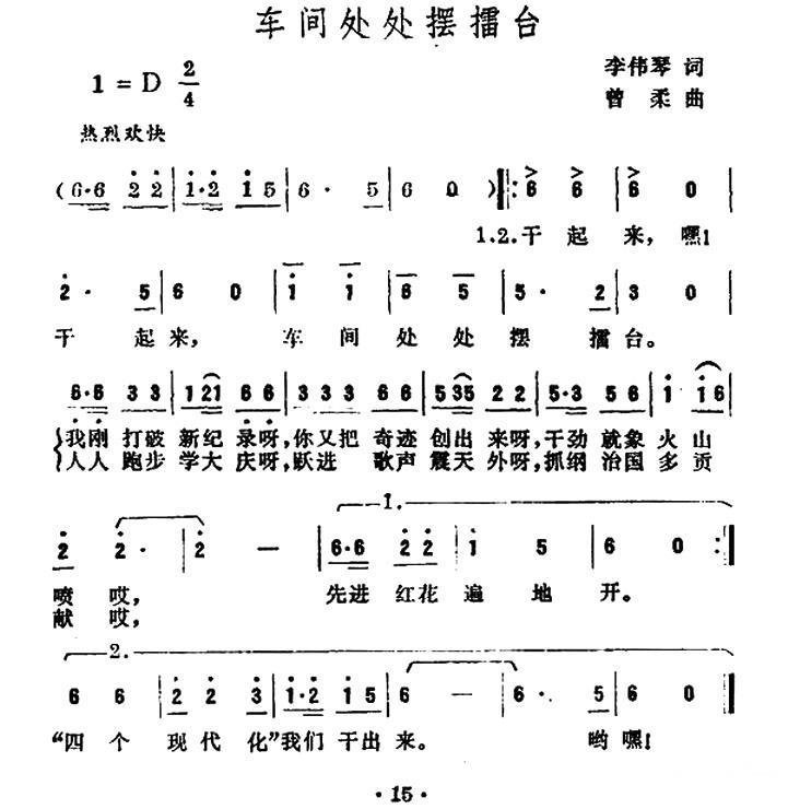 车间处处摆擂台（曾柔曲 李伟琴词） -  简谱第1页