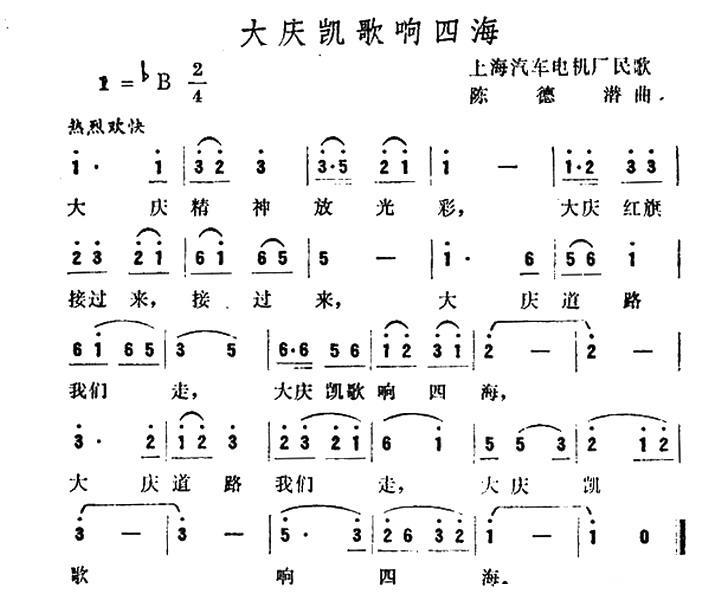 大庆凯歌响四海（上海汽车电机厂民歌） -  简谱第1页
