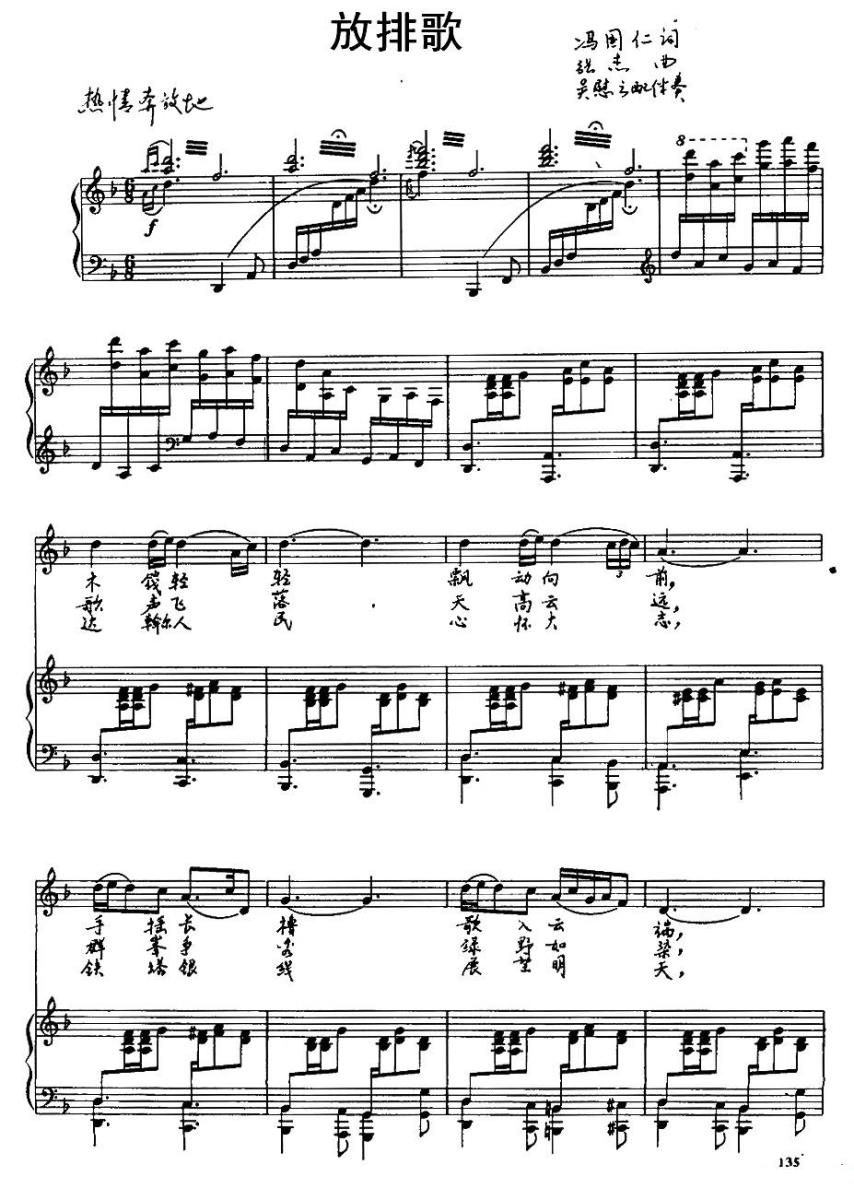 放排歌（冯国仁词 张志曲、正谱） -  简谱第1页