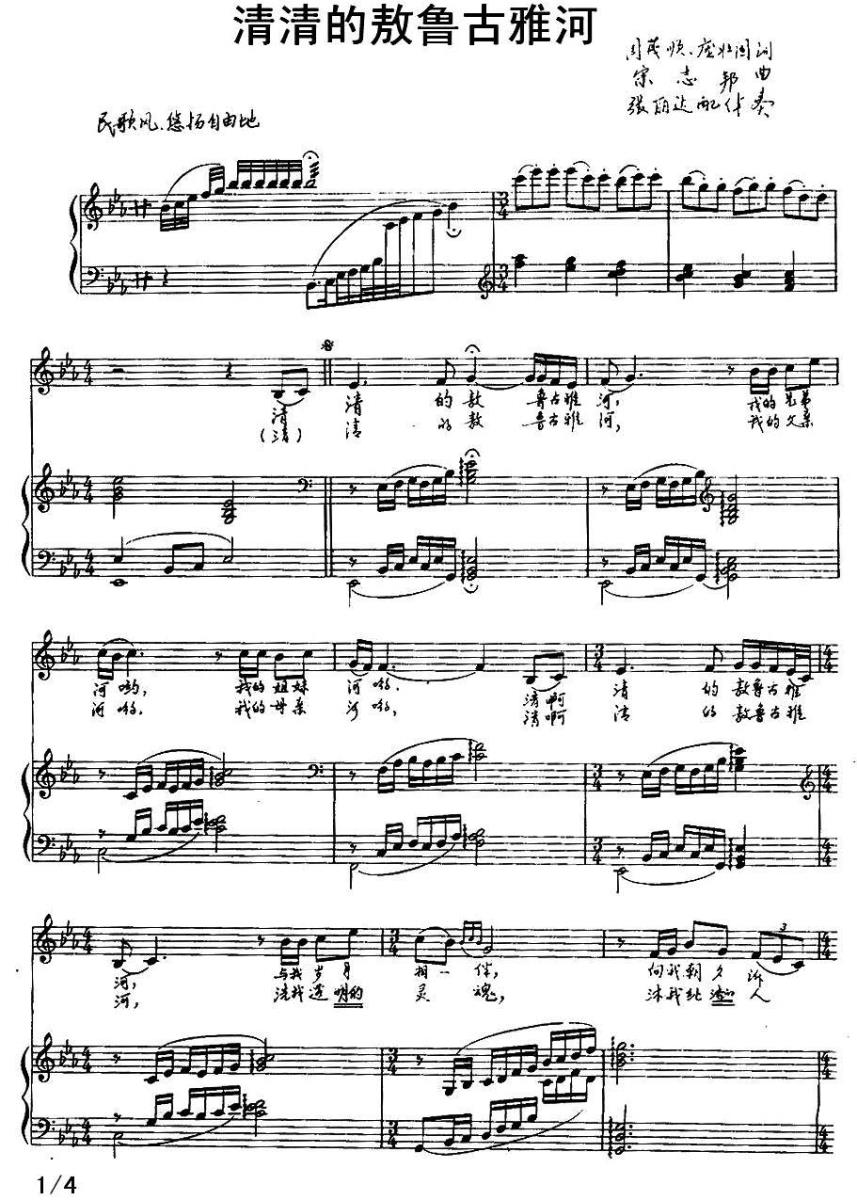 清清的敖鲁古雅河（宋志邦曲 周茂顺、庞壮国词）（1/2） -  简谱第1页