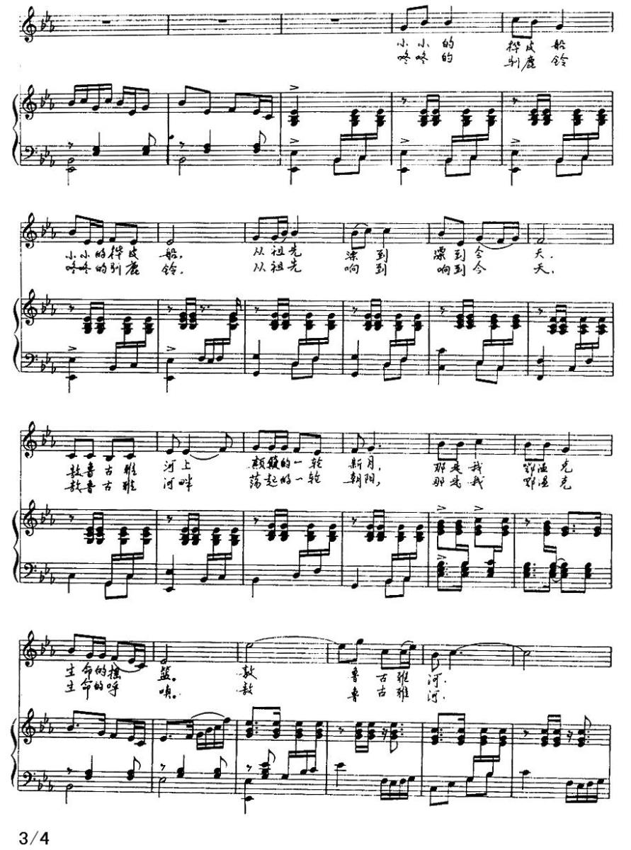 清清的敖鲁古雅河（宋志邦曲 周茂顺、庞壮国词）（2/2） -  简谱第1页