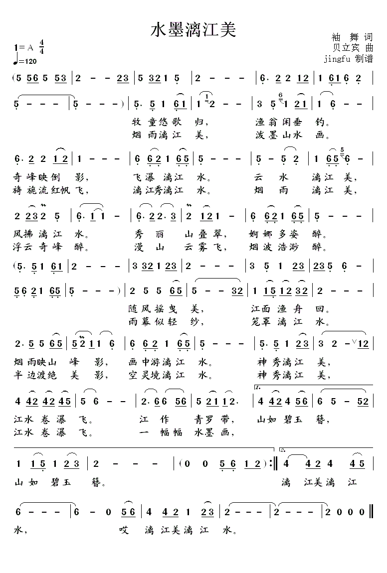 水墨漓江美（贝立宾曲 袖舞词） -  简谱第1页