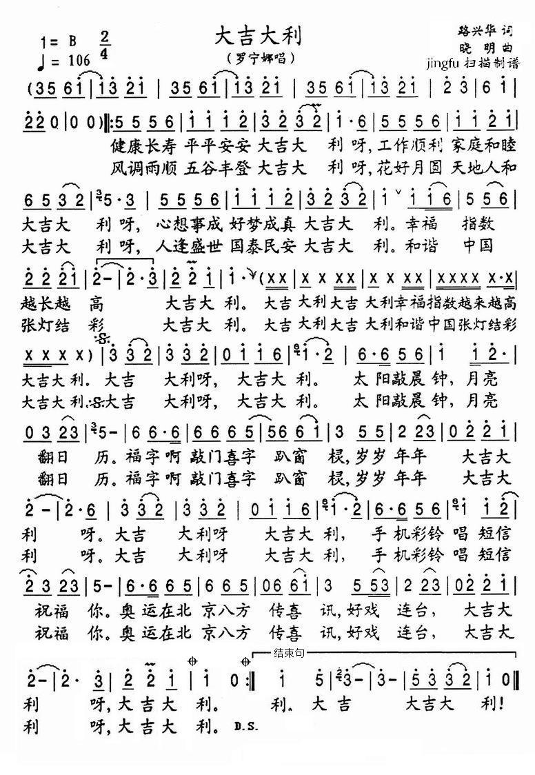 大吉大利（晓明曲 路兴华词） -  简谱第1页