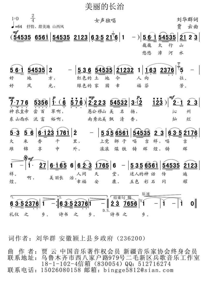 美丽的长治（贾云曲 刘华群词） -  简谱第1页