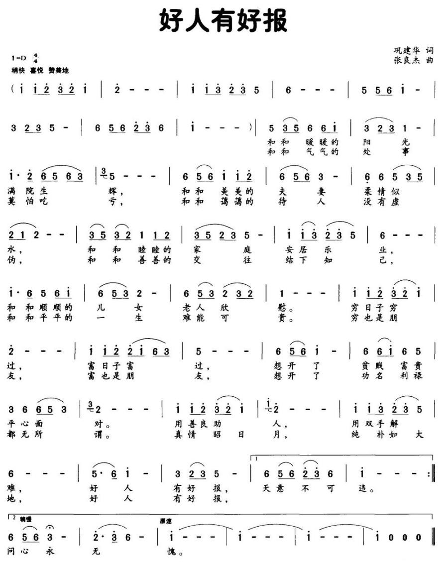 好人有好报（巩建华词 张良杰曲）（1/2） -  简谱第1页