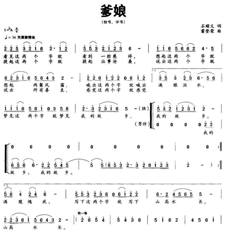 爹娘（石顺义词 雷登荣曲） -  简谱第1页