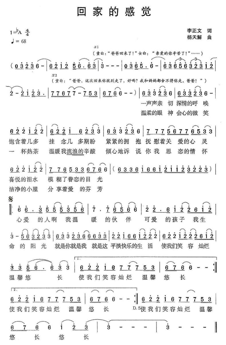 回家的感觉（李正文词 杨天解曲） -  简谱第1页