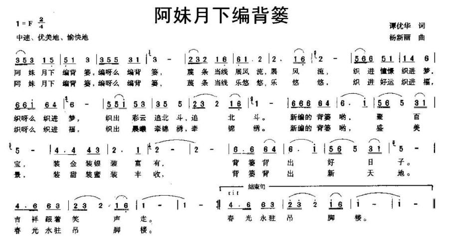 阿妹月下编背篓（杨新丽曲 谭优华词） -  简谱第1页