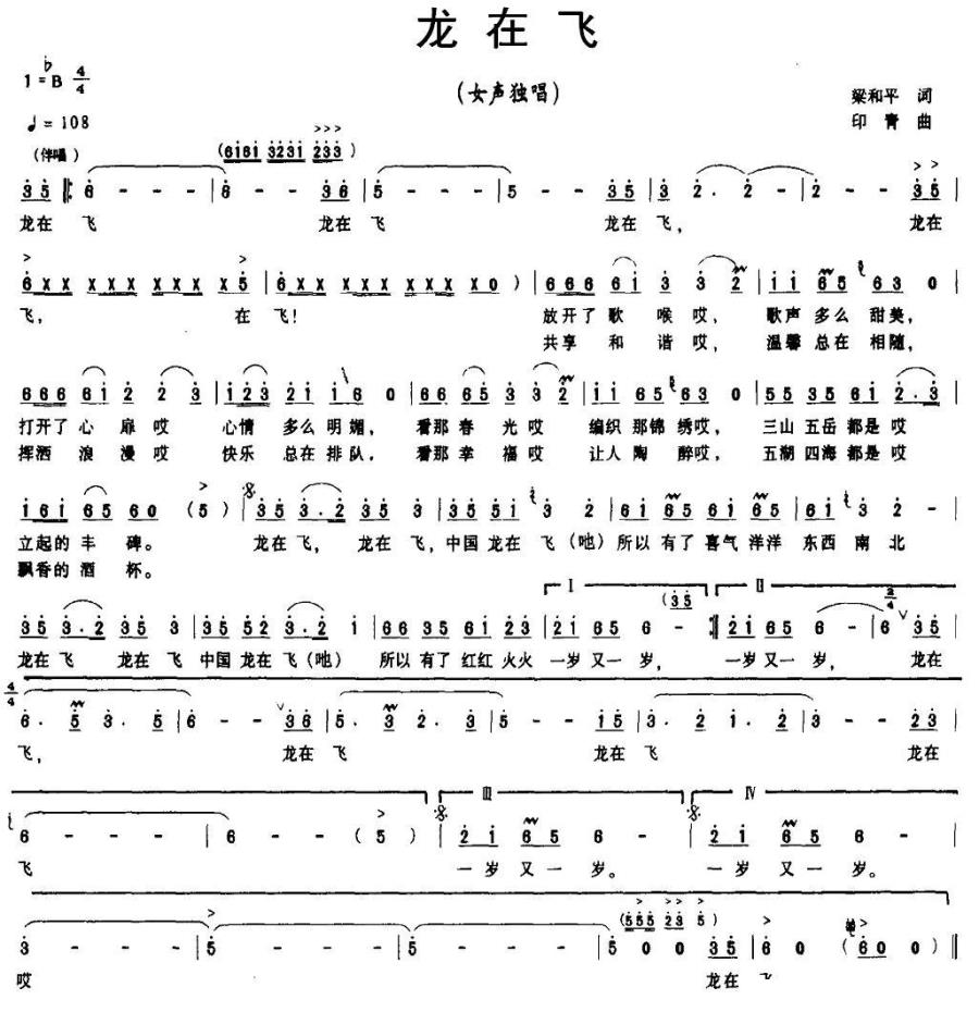 做人应当知荣耻（林泉曲 夏雄词） -  简谱第1页