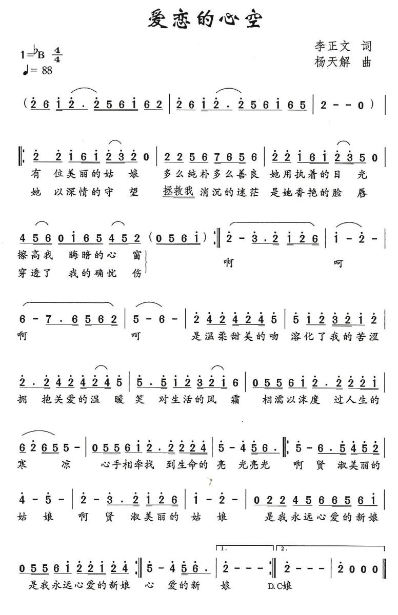 爱恋的心空（杨天解曲 李正文词） -  简谱第1页