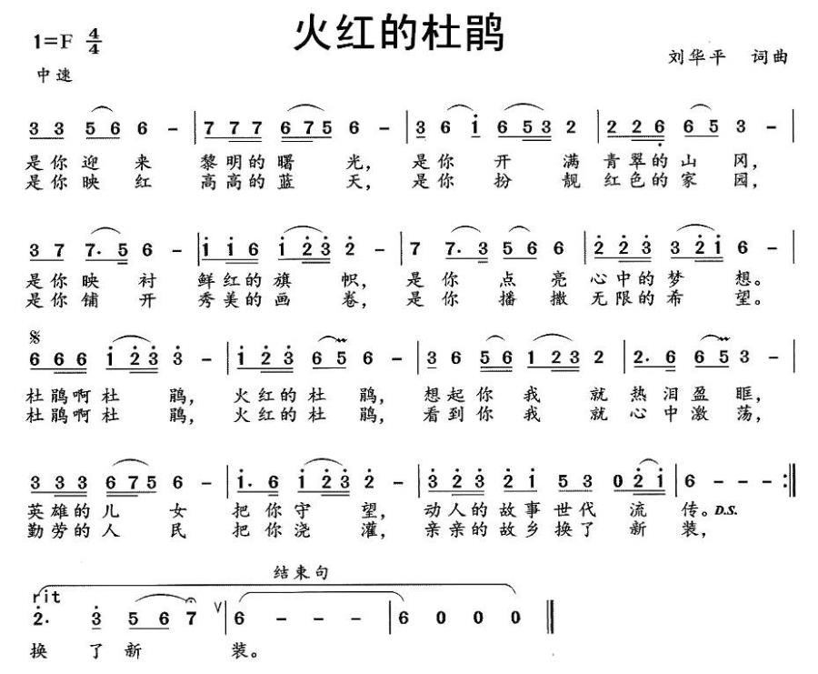火红的杜鹃（刘华平词曲） -  简谱第1页