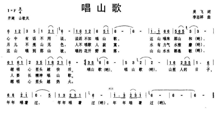 唱山歌（吴飞词 李志祥曲） -  简谱第1页