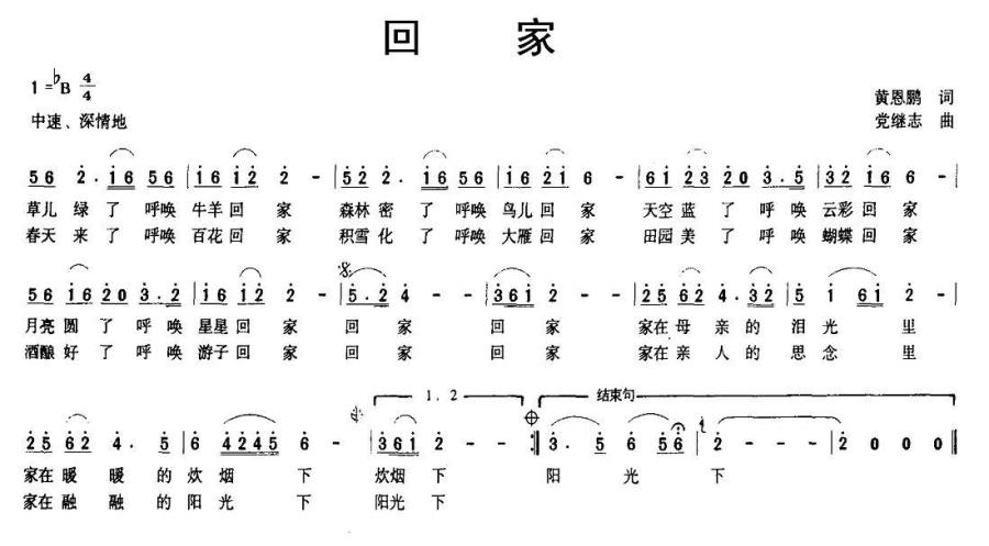 回家（黄恩鹏词 党继志曲） -  简谱第1页