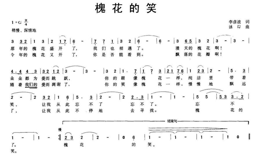 槐花的笑（咏岸曲 李彦波词） -  简谱第1页