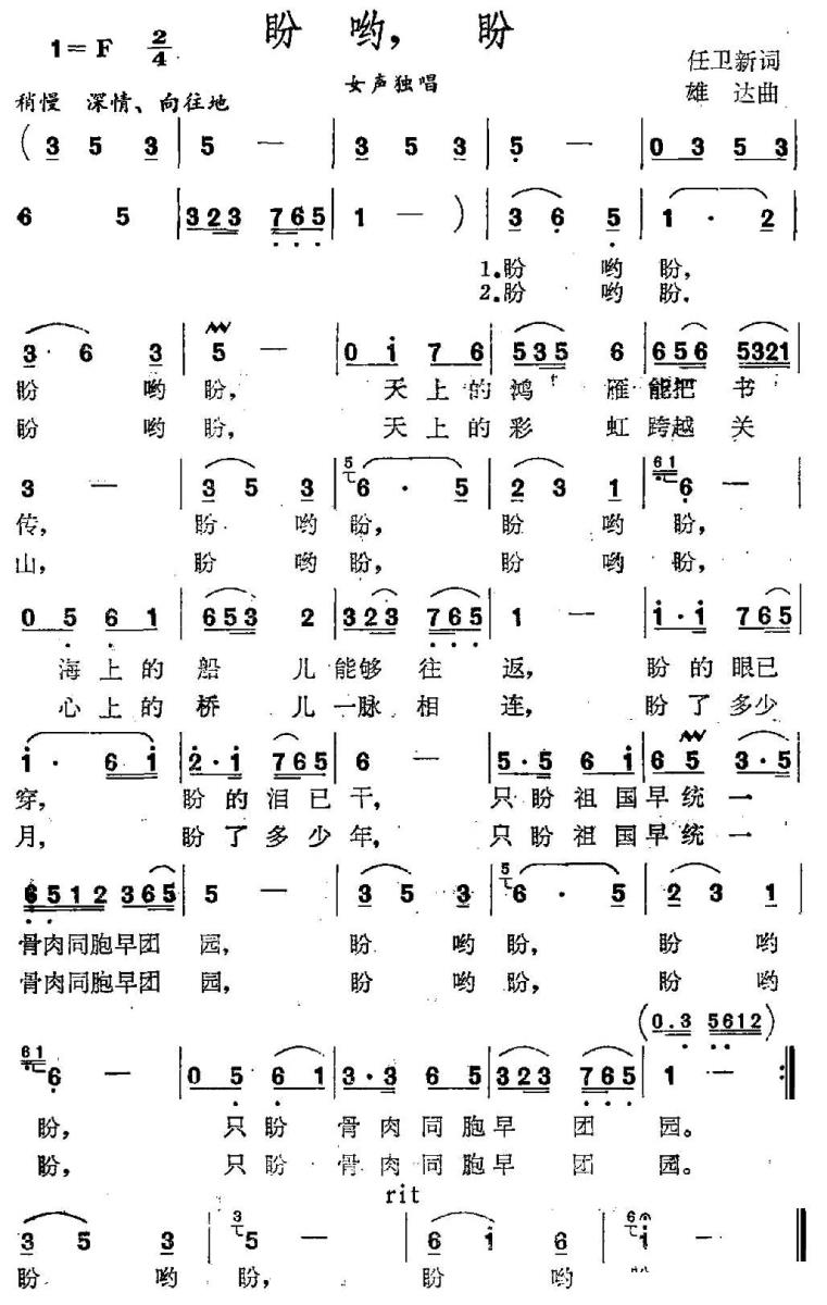 盼哟，盼（雄达曲 任卫新词） -  简谱第1页