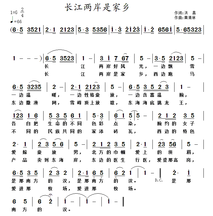 长江两岸是家乡（黄清林曲 洪昌词） -  简谱第1页
