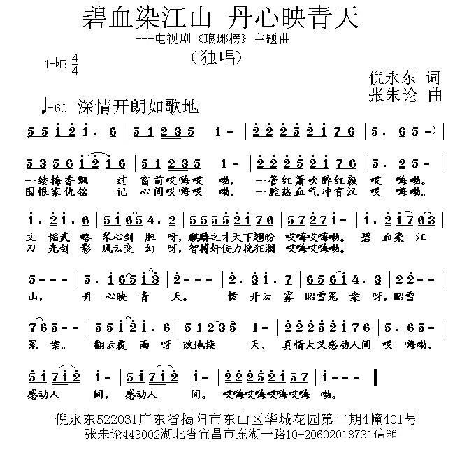 碧血染江山 丹心映青天（电视剧《琅琊榜》主题曲） -  简谱第1页