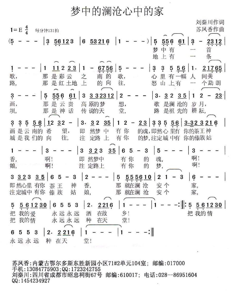 梦中的澜沧心中的家（苏凤香曲 刘秦川词） -  简谱第1页