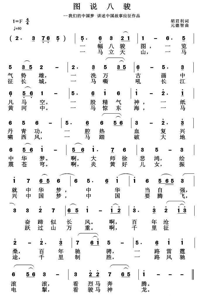 图说八骏（我们的中国梦 讲述中国故事应征作品） -  简谱第1页
