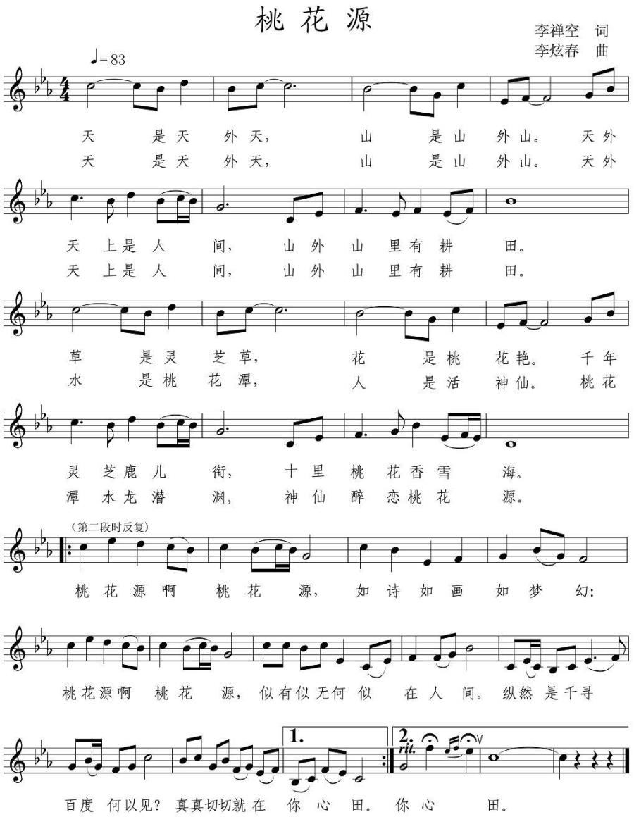 桃花源（李禅空词 李炫春曲 五线谱） -  简谱第1页
