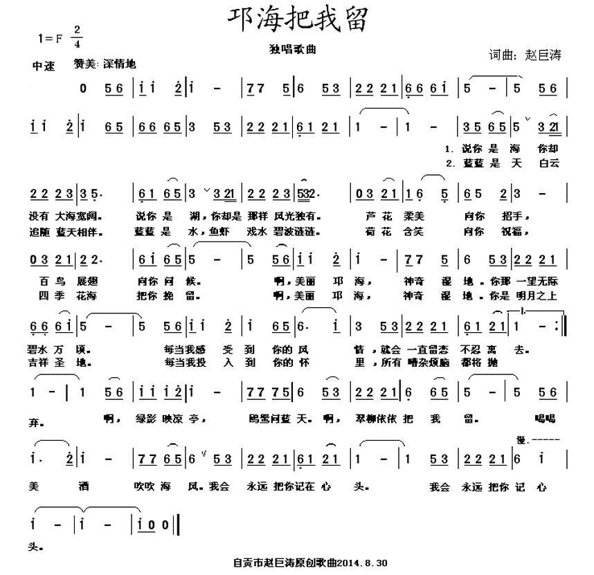 邛海把我留（赵巨涛词曲） -  简谱第1页