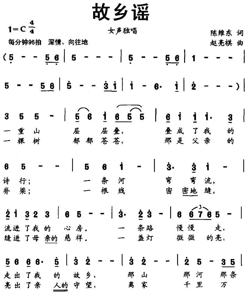 故乡谣（陈维东词 赵亮棋曲） -  简谱第1页
