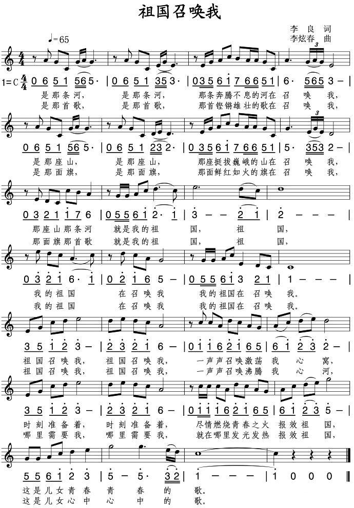 祖国召唤我（李良词 李炫春曲 五线谱） -  简谱第1页
