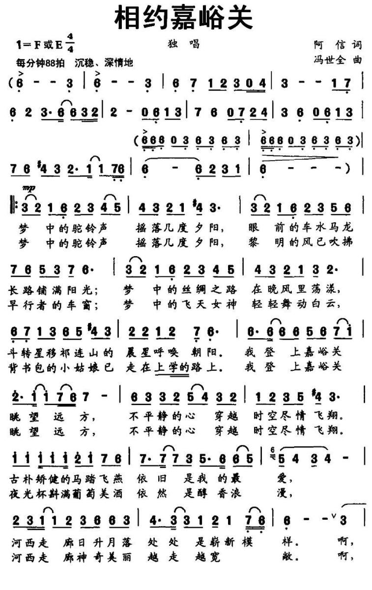相约嘉峪关（冯世全曲 阿信词） -  简谱第1页