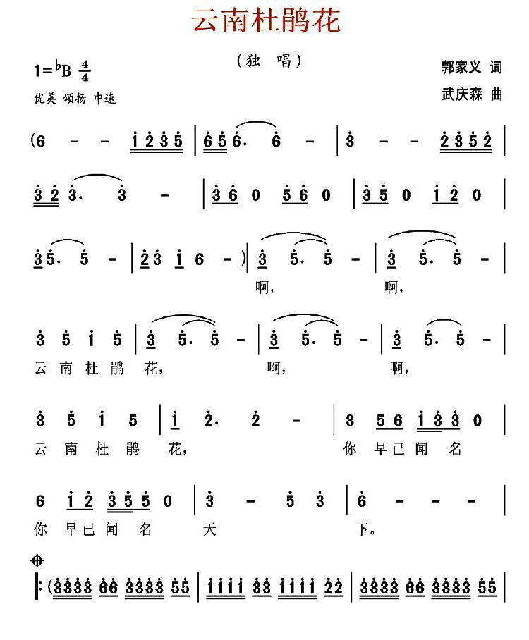 云南杜鹃花（武庆森曲 郭家义词） -  简谱第1页