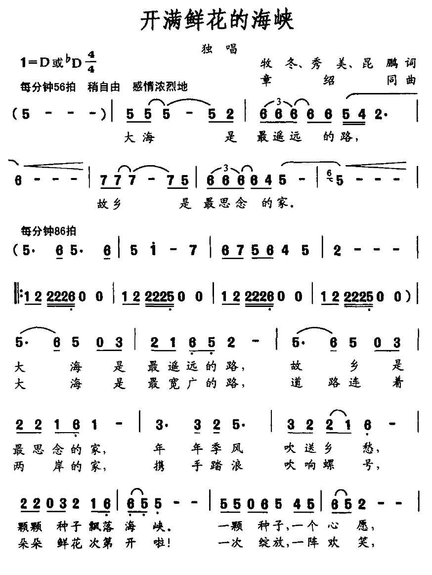 开满鲜花的海峡（章绍同曲 牧冬 秀美、昆鹏词） -  简谱第1页