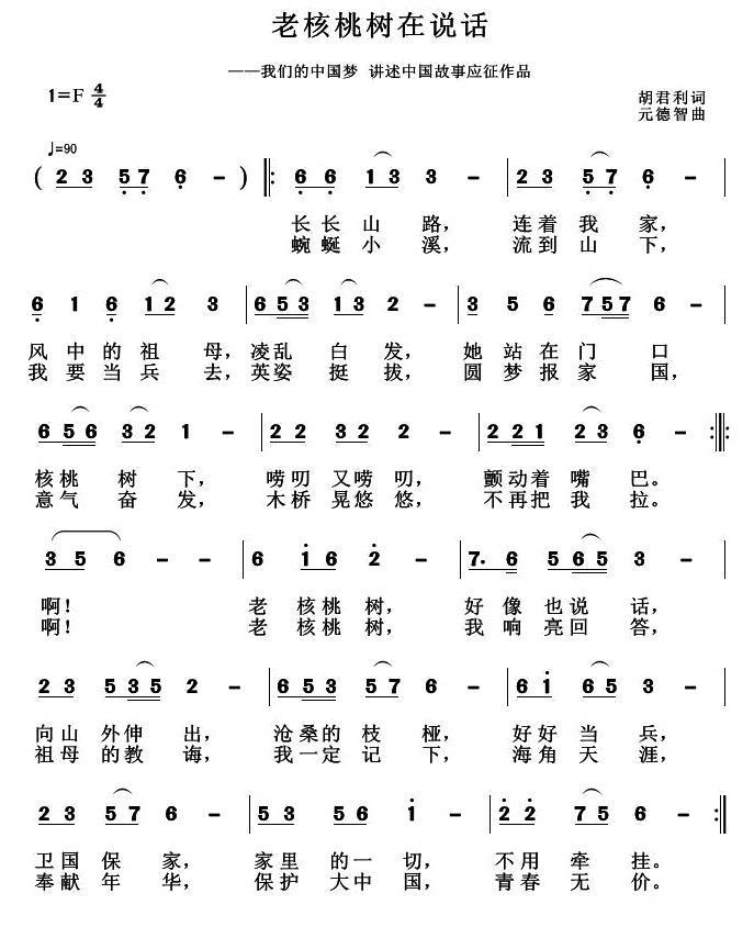 老核桃树在说话（我们的中国梦 讲述中国故事应征作品） -  简谱第1页
