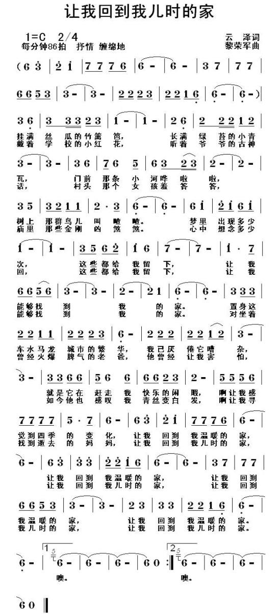让我回到我儿时的家（黎荣军曲 云泽词） -  简谱第1页