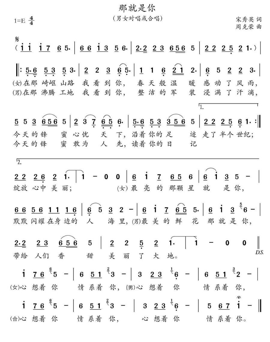 那就是你（宋秀英词 周克荣曲） -  简谱第1页
