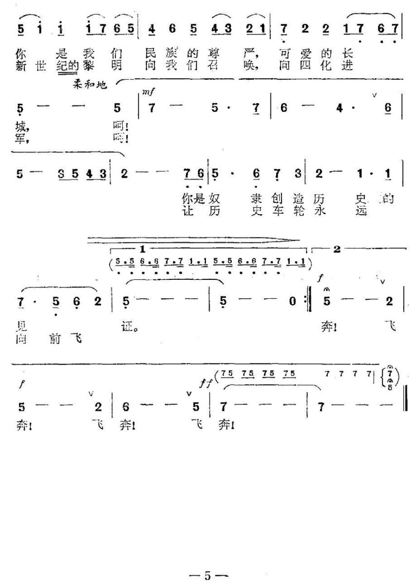 长城颂歌（吴珹词 竞波曲）（2/2） -  简谱第1页