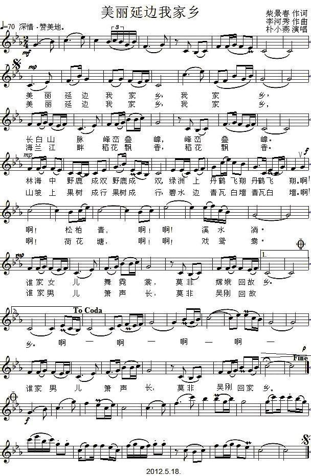 美丽延边我家乡（李河秀曲 柴景春词） -  简谱第1页