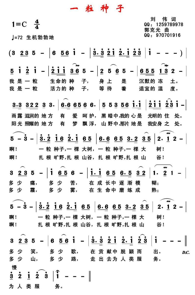 一粒种子（郭克光曲 刘伟词） -  简谱第1页