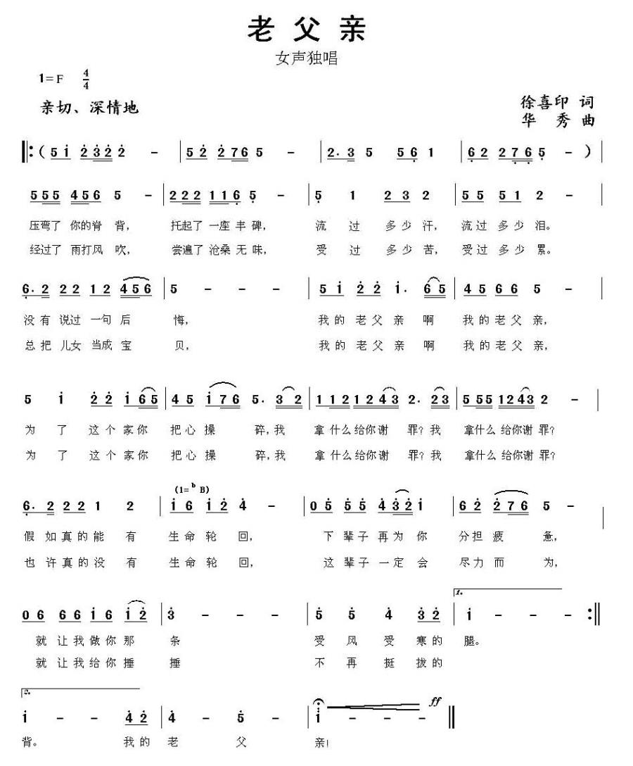 老父亲（徐喜印词 华秀曲） -  简谱第1页
