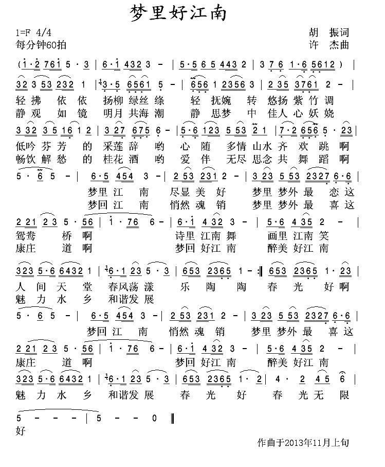 梦里好江南（许杰曲 胡振词） -  简谱第1页