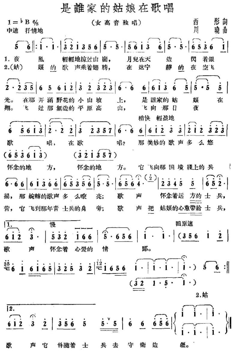 是谁家的姑娘在歌唱（川晓曲 西彤词） -  简谱第1页