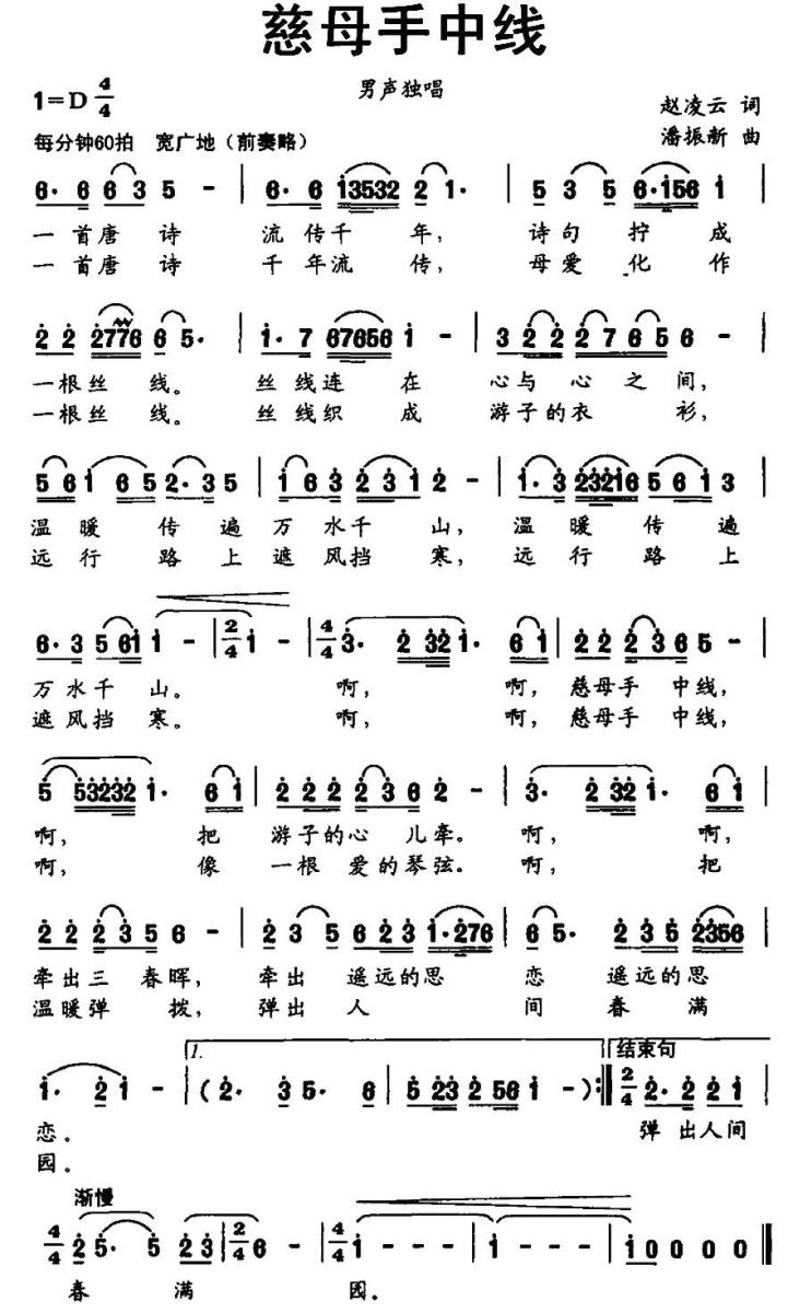 慈母手中线（赵凌云词 潘振新曲） -  简谱第1页