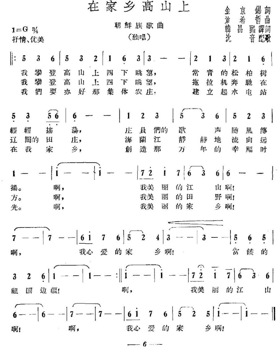 在家乡高山上（朝鲜族歌曲） -  简谱第1页
